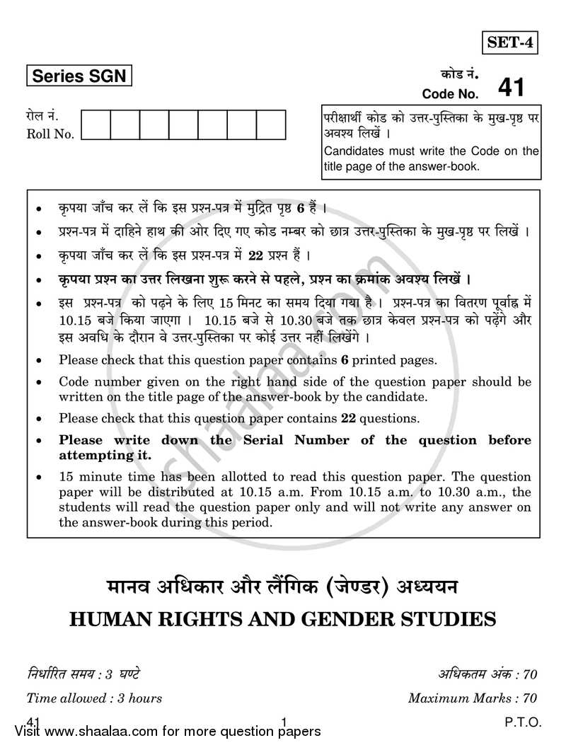 Human Rights and Gender Studies 2017-2018 - CBSE 12th - Class 12 - CBSE (Central Board of Secondary Education) question paper with PDF download