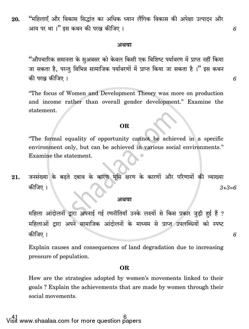 Human Rights and Gender Studies 2018-2019 - CBSE 12th - Class 12 - CBSE (Central Board of Secondary Education) question paper with PDF download