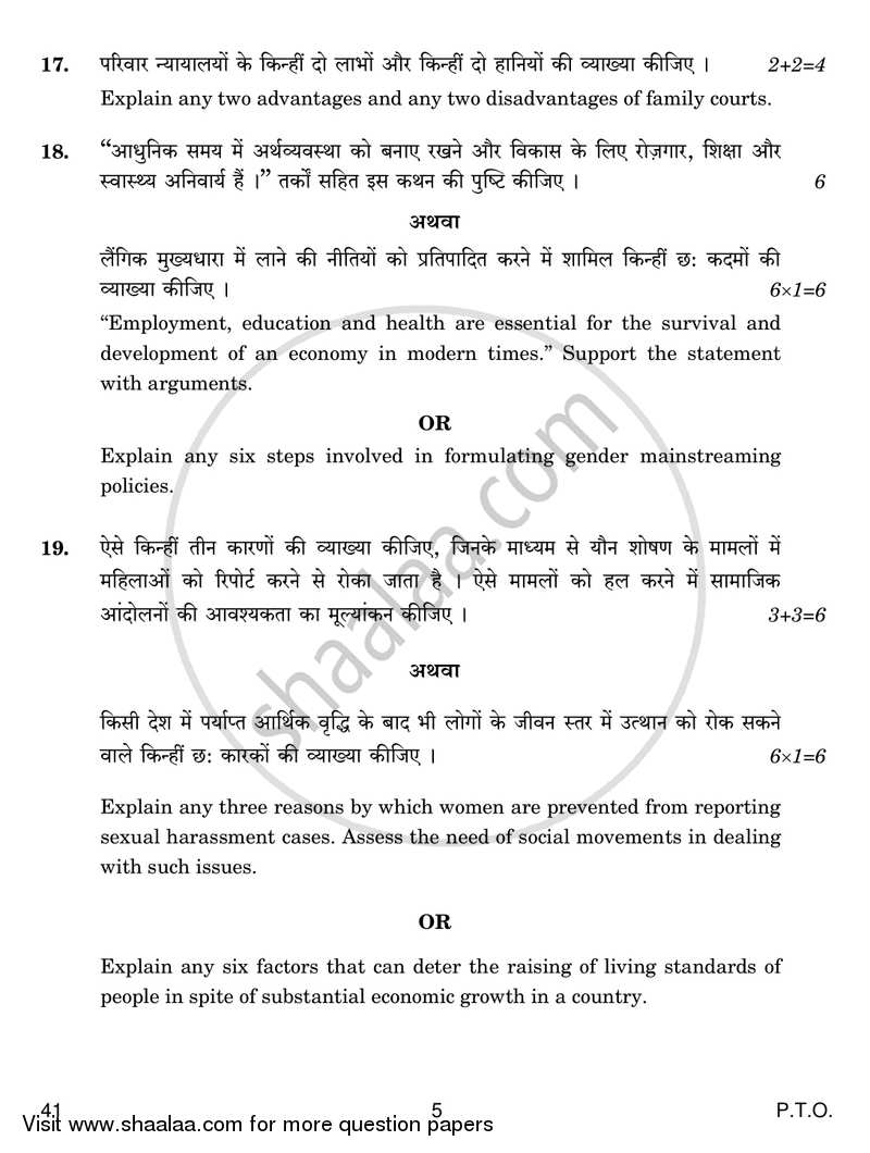Human Rights and Gender Studies 2018-2019 - CBSE 12th - Class 12 - CBSE (Central Board of Secondary Education) question paper with PDF download