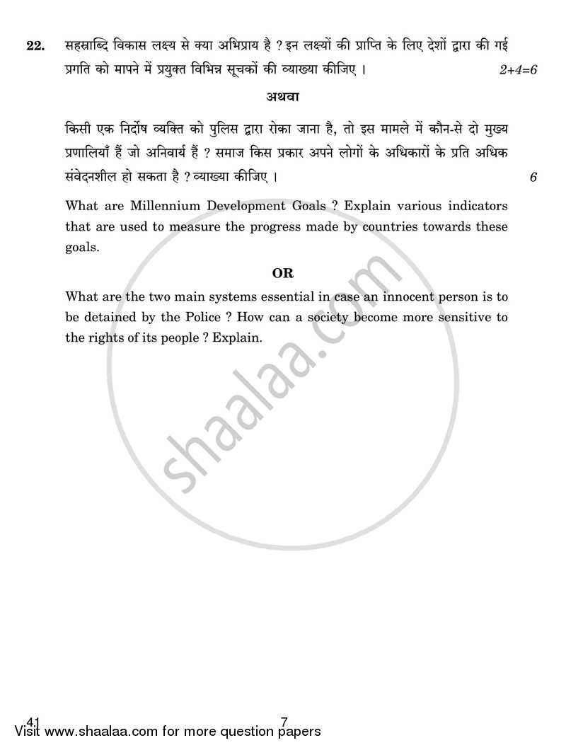 Human Rights and Gender Studies 2018-2019 - CBSE 12th - Class 12 - CBSE (Central Board of Secondary Education) question paper with PDF download