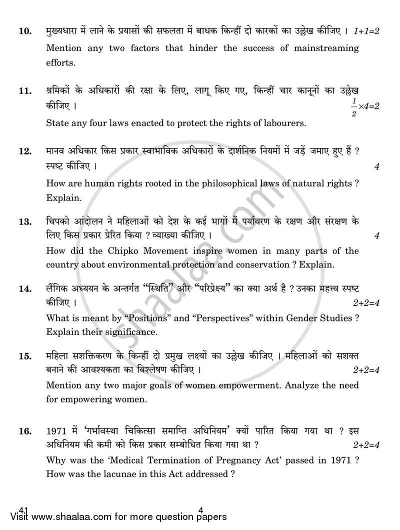 Human Rights and Gender Studies 2018-2019 - CBSE 12th - Class 12 - CBSE (Central Board of Secondary Education) question paper with PDF download
