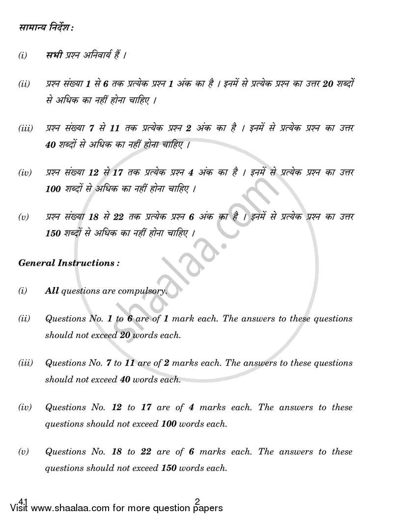Human Rights and Gender Studies 2018-2019 - CBSE 12th - Class 12 - CBSE (Central Board of Secondary Education) question paper with PDF download