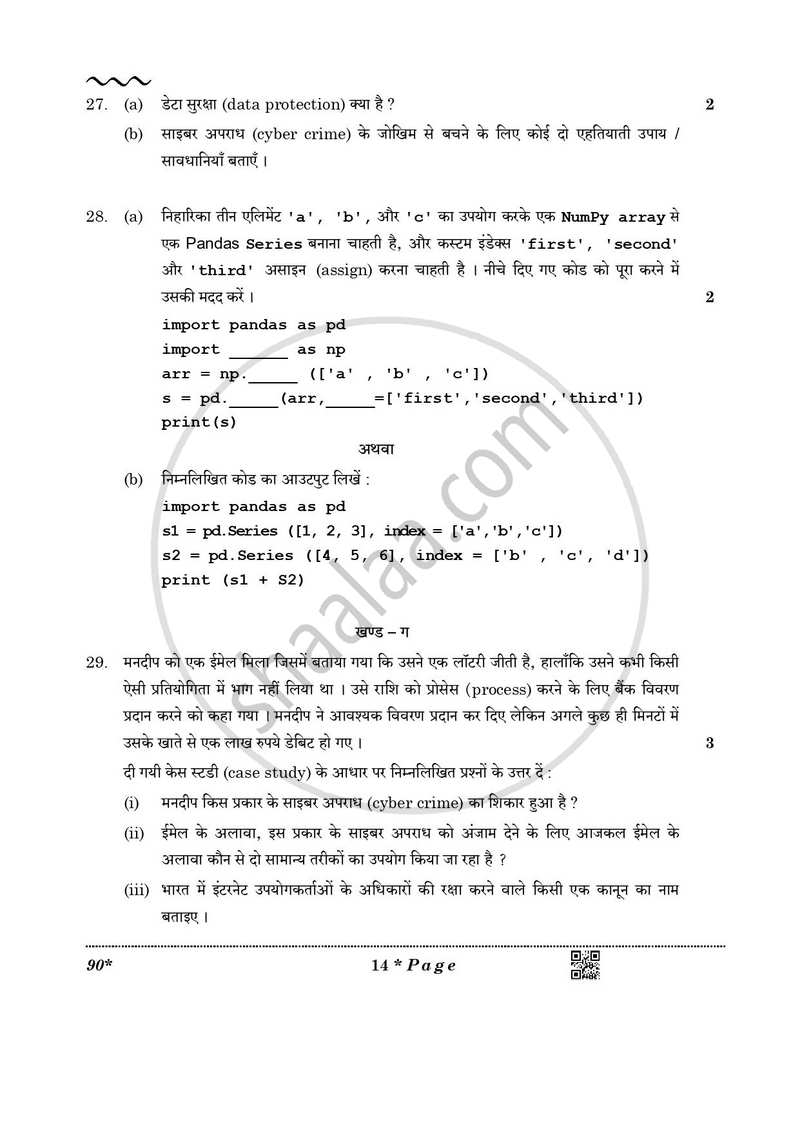 Informatics Practices 2025-2026 - CBSE 12th - Class 12 - CBSE (Central Board of Secondary Education) question paper with PDF download