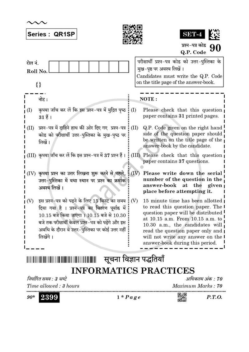 Informatics Practices 2025-2026 - CBSE 12th - Class 12 - CBSE (Central Board of Secondary Education) question paper with PDF download