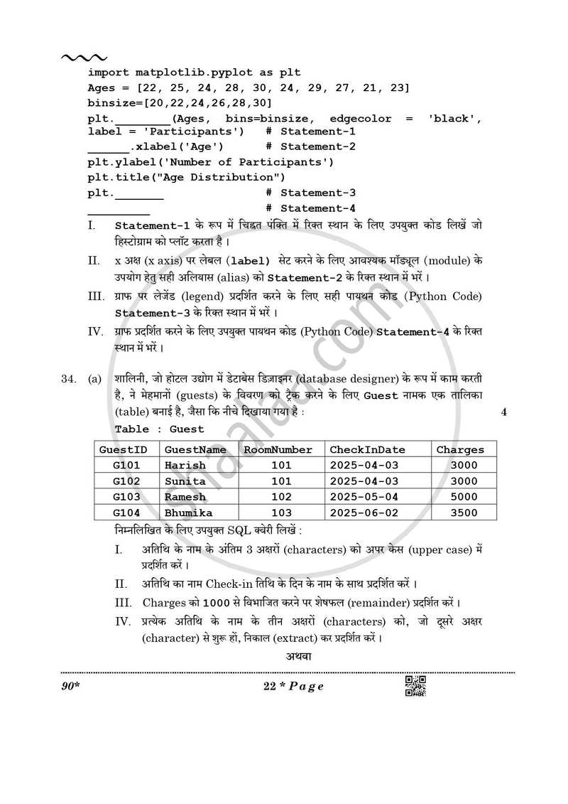 Informatics Practices 2025-2026 - CBSE 12th - Class 12 - CBSE (Central Board of Secondary Education) question paper with PDF download