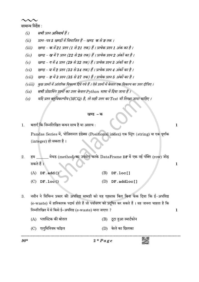 Informatics Practices 2025-2026 - CBSE 12th - Class 12 - CBSE (Central Board of Secondary Education) question paper with PDF download