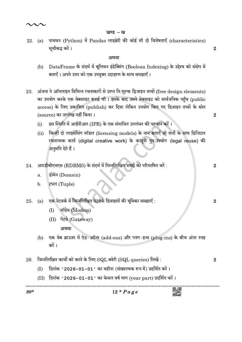 Informatics Practices 2025-2026 - CBSE 12th - Class 12 - CBSE (Central Board of Secondary Education) question paper with PDF download