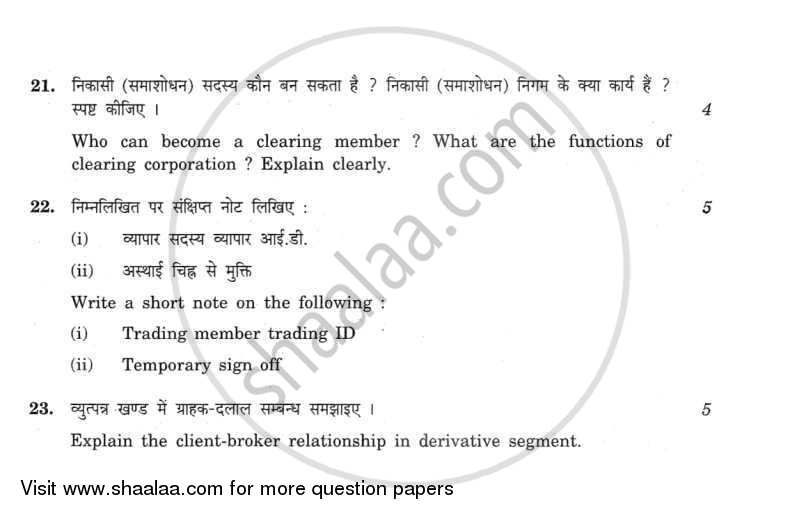 Introduction to Financial Markets 2 2011-2012 - CBSE 12th - Class 12 - CBSE (Central Board of Secondary Education) question paper with PDF download