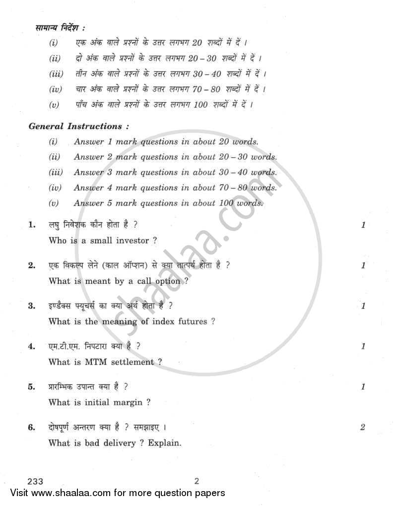 Introduction to Financial Markets 2 2011-2012 - CBSE 12th - Class 12 - CBSE (Central Board of Secondary Education) question paper with PDF download