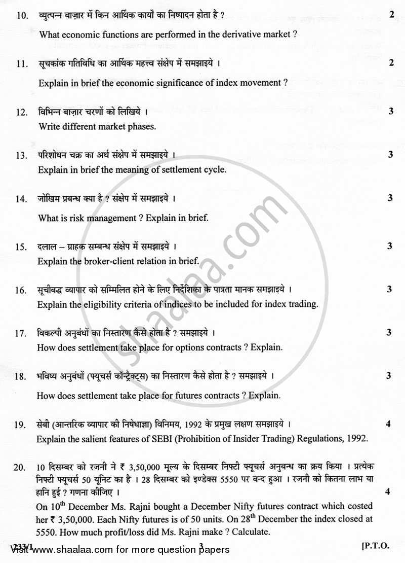 Introduction to Financial Markets 2 2012-2013 - CBSE 12th - Class 12 - CBSE (Central Board of Secondary Education) question paper with PDF download