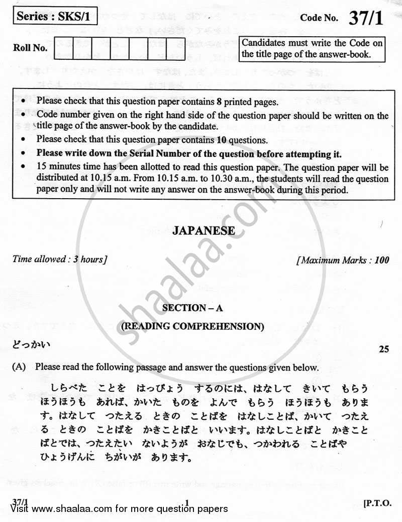 Japanese 2012-2013 - CBSE 12th - Class 12 - CBSE (Central Board of Secondary Education) question paper with PDF download