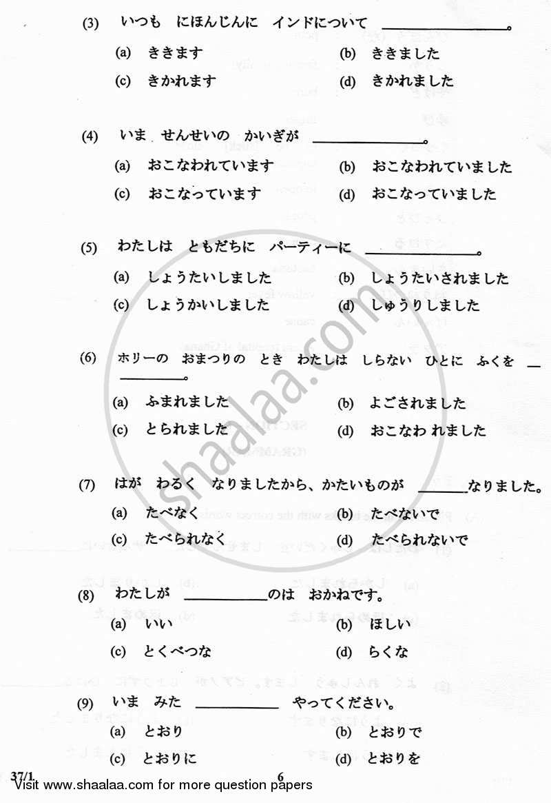 Japanese 2012-2013 - CBSE 12th - Class 12 - CBSE (Central Board of Secondary Education) question paper with PDF download