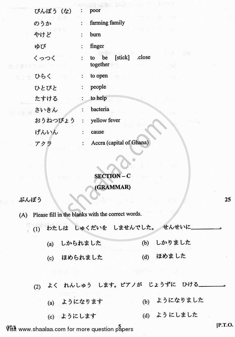 Japanese 2012-2013 - CBSE 12th - Class 12 - CBSE (Central Board of Secondary Education) question paper with PDF download