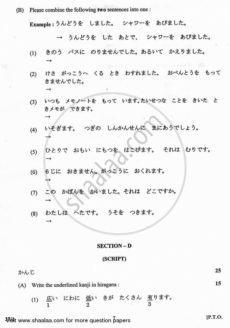 Japanese 2012-2013 - CBSE 12th - Class 12 - CBSE (Central Board of Secondary Education) question paper with PDF download