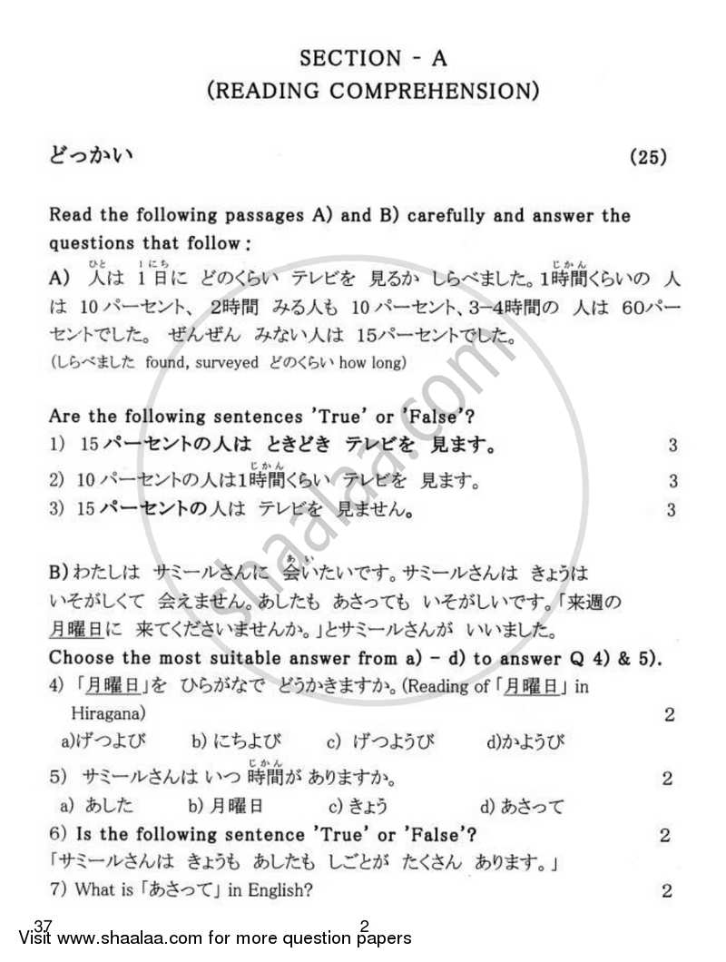 Japanese 2016-2017 - CBSE 12th - Class 12 - CBSE (Central Board of Secondary Education) question paper with PDF download