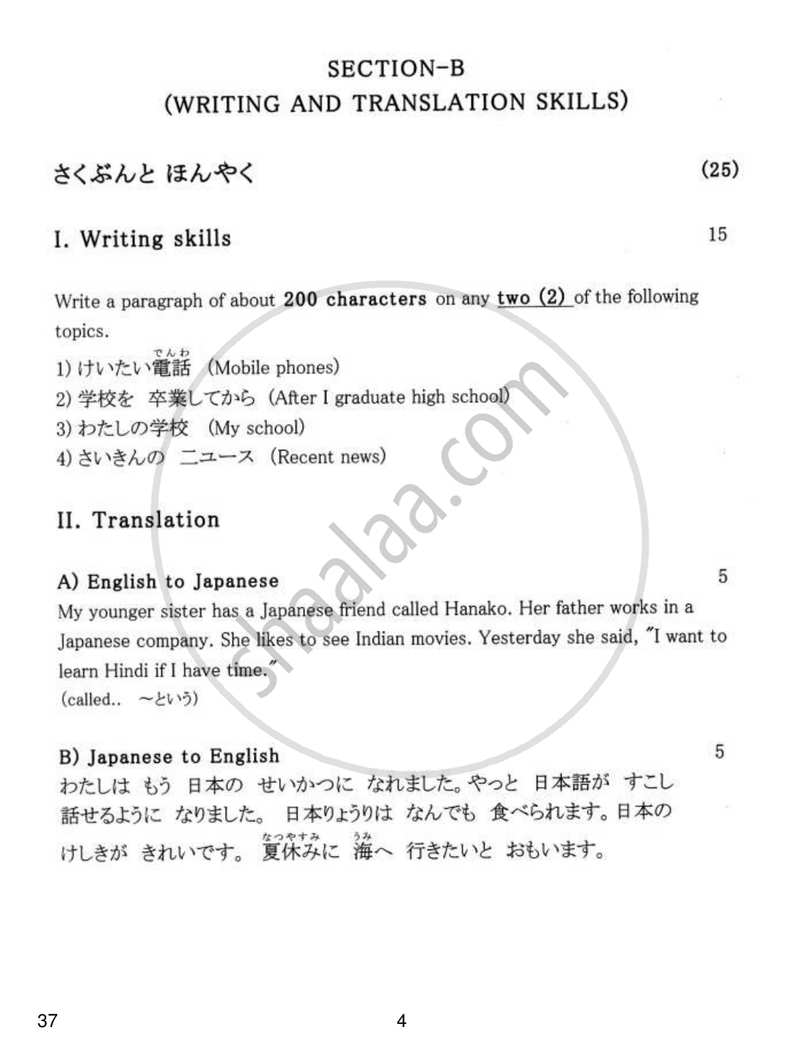 Japanese 2016-2017 - CBSE 12th - Class 12 - CBSE (Central Board of Secondary Education) question paper with PDF download