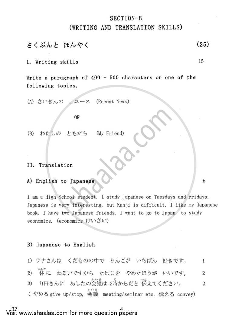 Japanese 2017-2018 - CBSE 12th - Class 12 - CBSE (Central Board of Secondary Education) question paper with PDF download