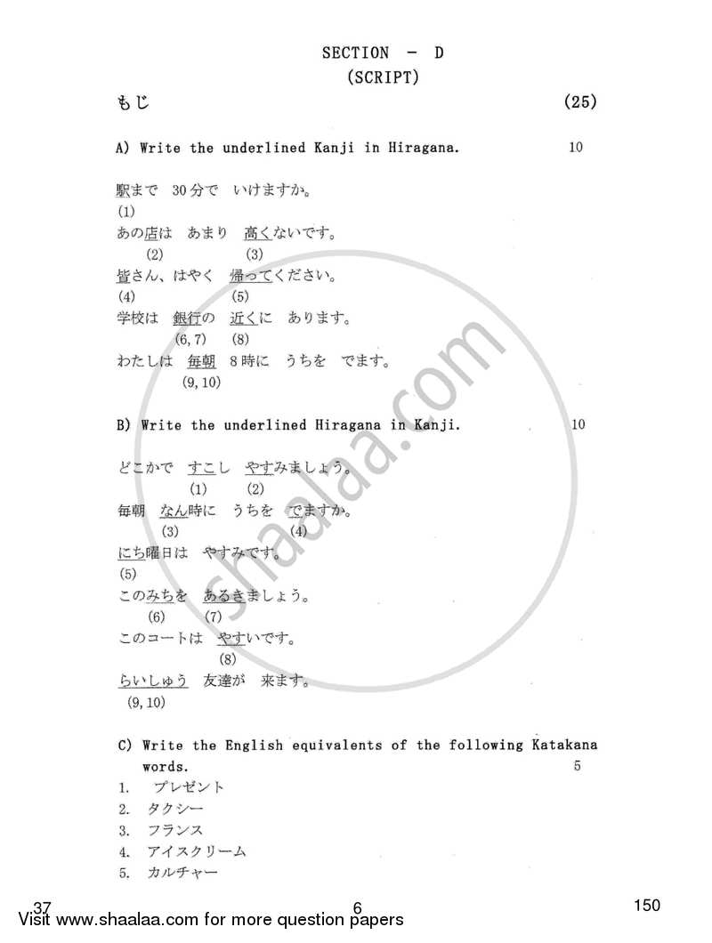 Japanese 2017-2018 - CBSE 12th - Class 12 - CBSE (Central Board of Secondary Education) question paper with PDF download