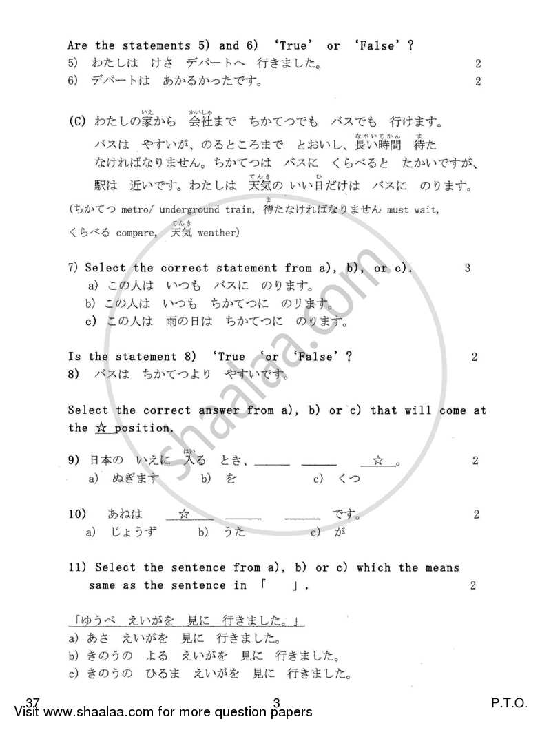 Japanese 2017-2018 - CBSE 12th - Class 12 - CBSE (Central Board of Secondary Education) question paper with PDF download