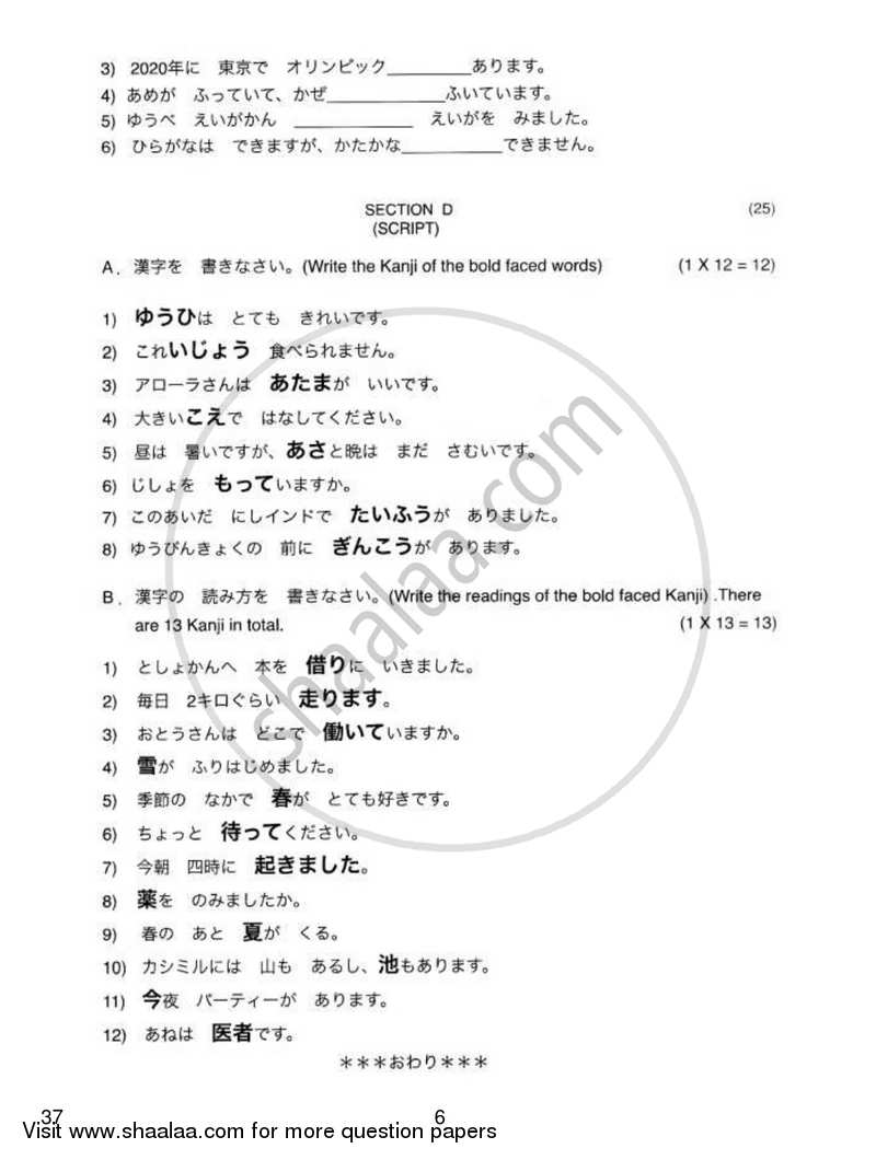 Japanese 2018-2019 - CBSE 12th - Class 12 - CBSE (Central Board of Secondary Education) question paper with PDF download