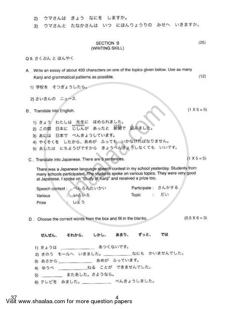 Japanese 2018-2019 - CBSE 12th - Class 12 - CBSE (Central Board of Secondary Education) question paper with PDF download