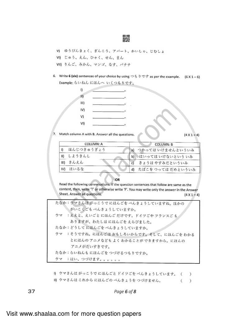 Japanese 2022-2023 - CBSE 12th - Class 12 - CBSE (Central Board of Secondary Education) question paper with PDF download