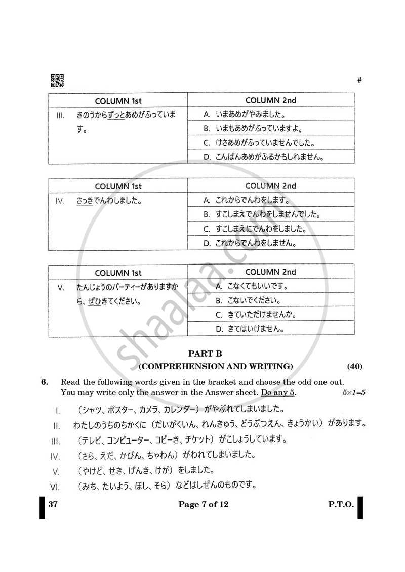 Japanese 2024-2025 - CBSE 12th - Class 12 - CBSE (Central Board of Secondary Education) question paper with PDF download