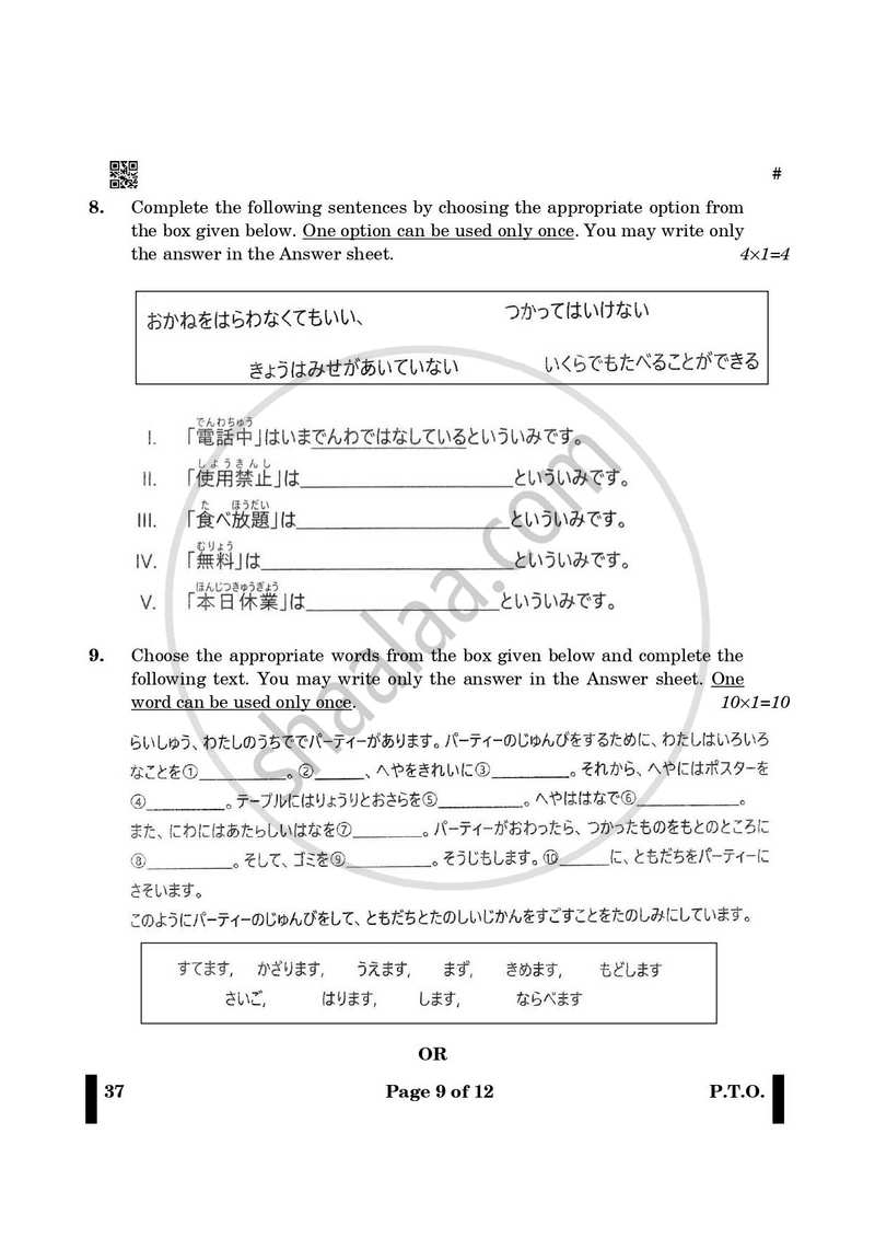 Japanese 2024-2025 - CBSE 12th - Class 12 - CBSE (Central Board of Secondary Education) question paper with PDF download