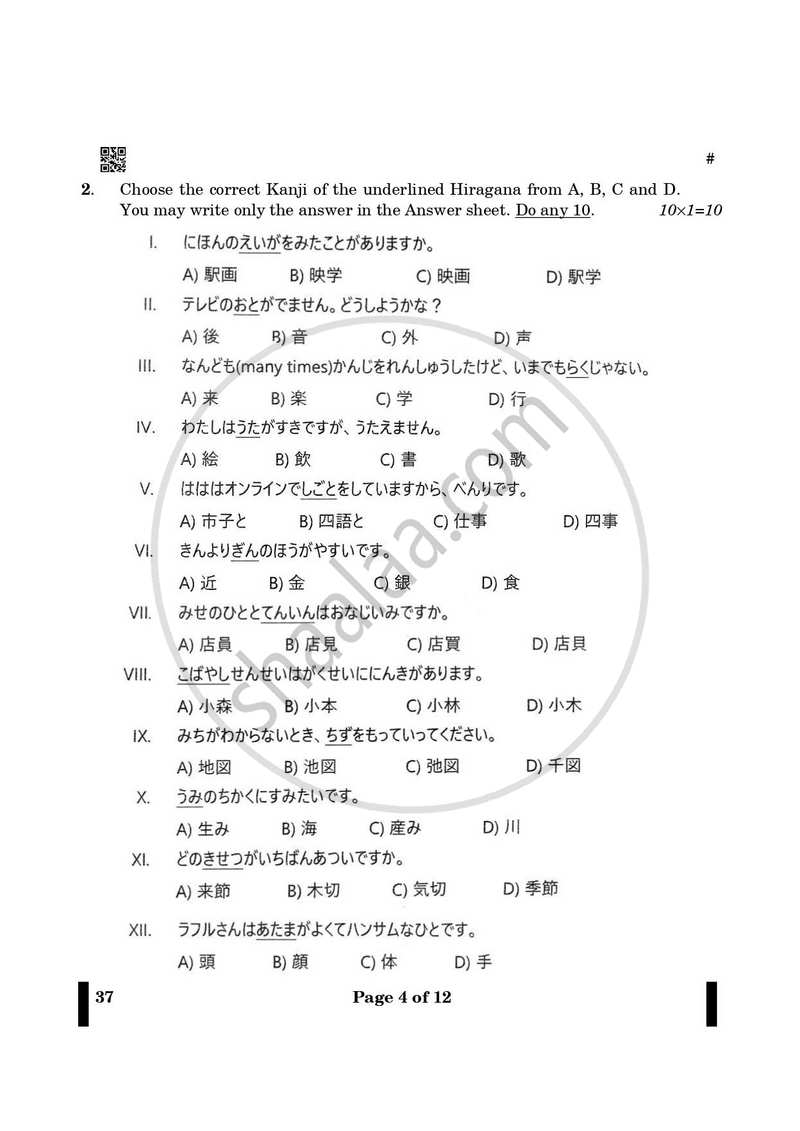 Japanese 2024-2025 - CBSE 12th - Class 12 - CBSE (Central Board of Secondary Education) question paper with PDF download