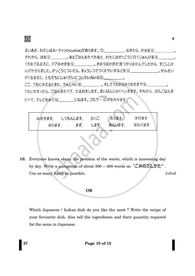 Japanese 2024-2025 - CBSE 12th - Class 12 - CBSE (Central Board of Secondary Education) question paper with PDF download