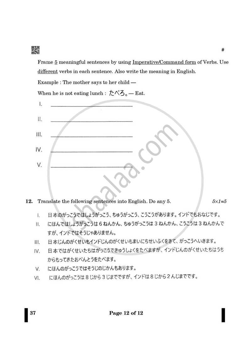 Japanese 2024-2025 - CBSE 12th - Class 12 - CBSE (Central Board of Secondary Education) question paper with PDF download