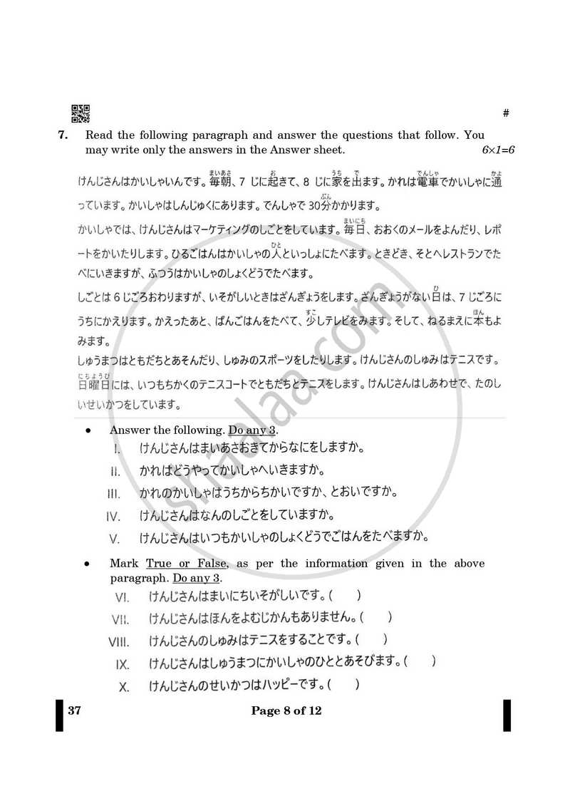 Japanese 2024-2025 - CBSE 12th - Class 12 - CBSE (Central Board of Secondary Education) question paper with PDF download