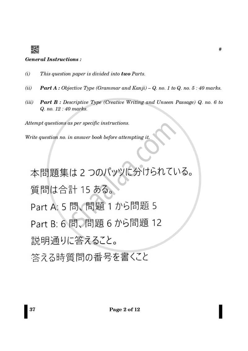 Japanese 2024-2025 - CBSE 12th - Class 12 - CBSE (Central Board of Secondary Education) question paper with PDF download