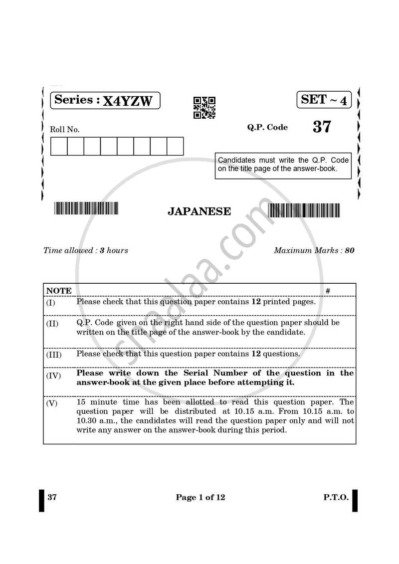 Japanese 2024-2025 - CBSE 12th - Class 12 - CBSE (Central Board of Secondary Education) question paper with PDF download