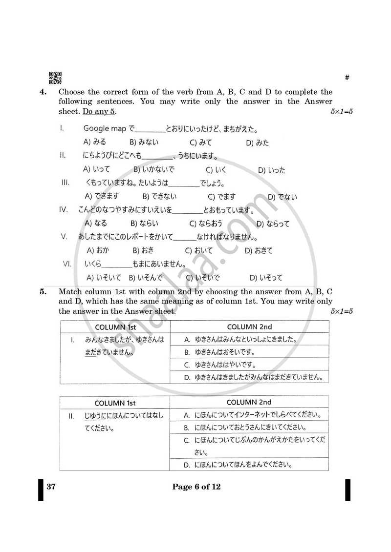 Japanese 2024-2025 - CBSE 12th - Class 12 - CBSE (Central Board of Secondary Education) question paper with PDF download
