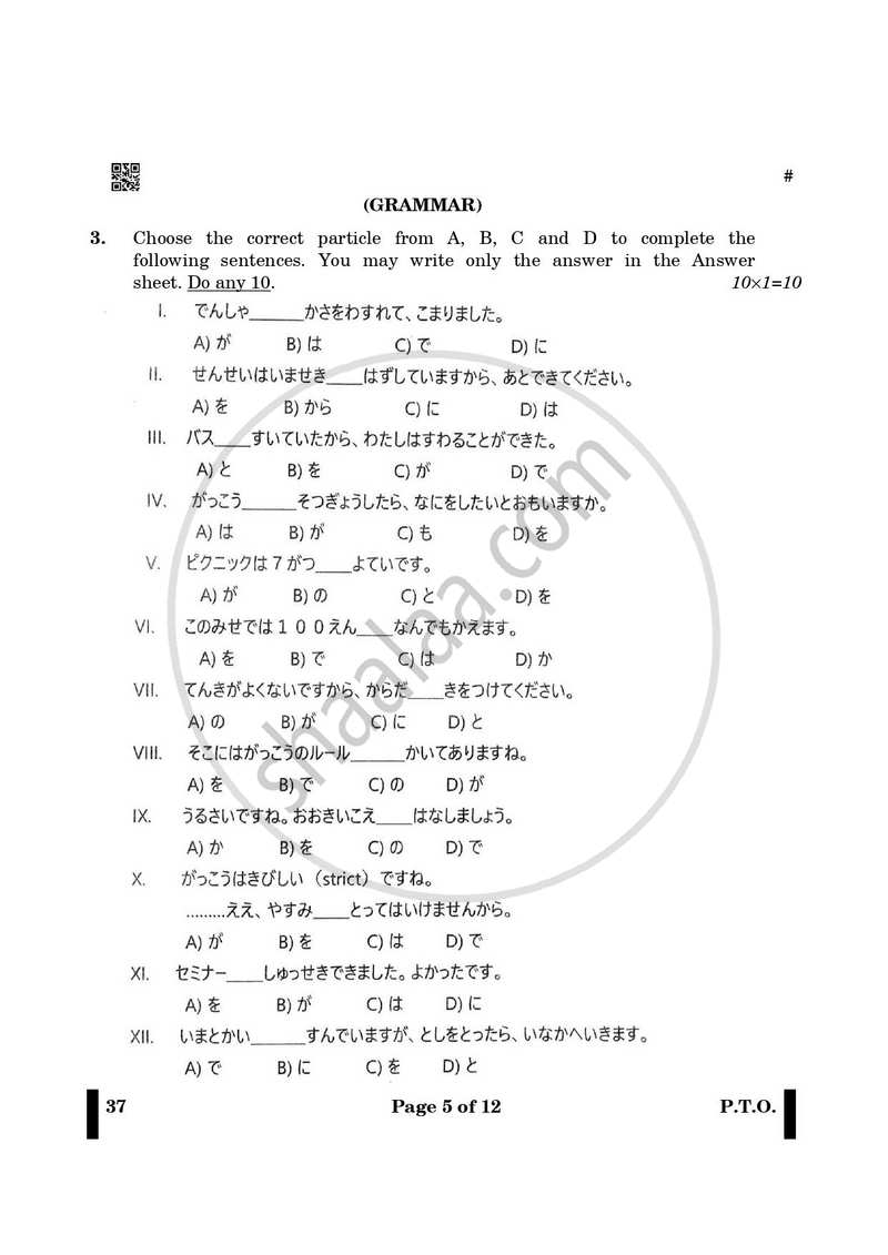 Japanese 2024-2025 - CBSE 12th - Class 12 - CBSE (Central Board of Secondary Education) question paper with PDF download