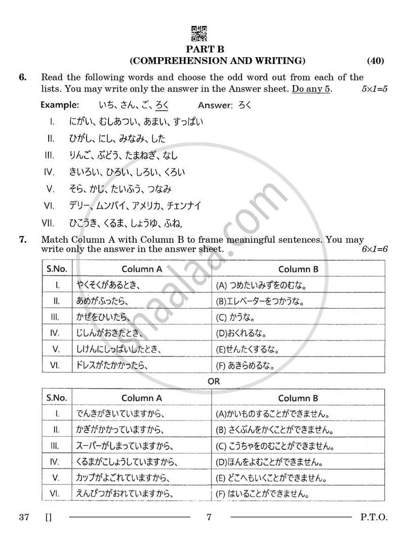 Japanese 2025-2026 - CBSE 12th - Class 12 - CBSE (Central Board of Secondary Education) question paper with PDF download