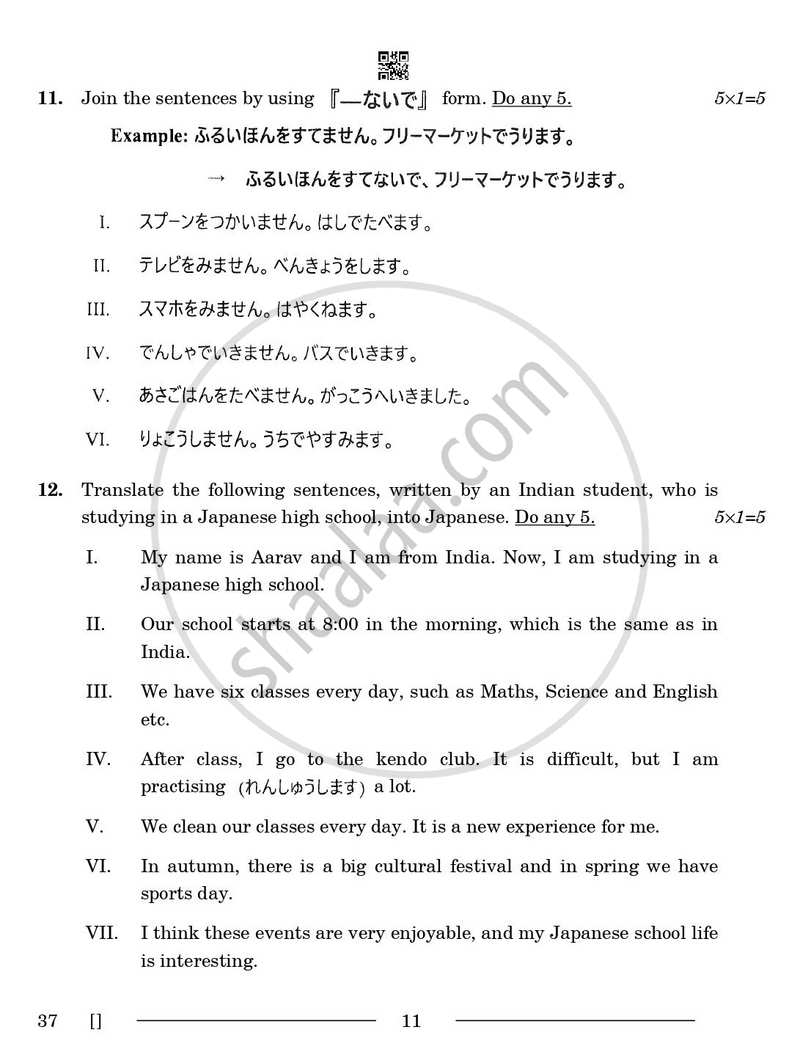 Japanese 2025-2026 - CBSE 12th - Class 12 - CBSE (Central Board of Secondary Education) question paper with PDF download