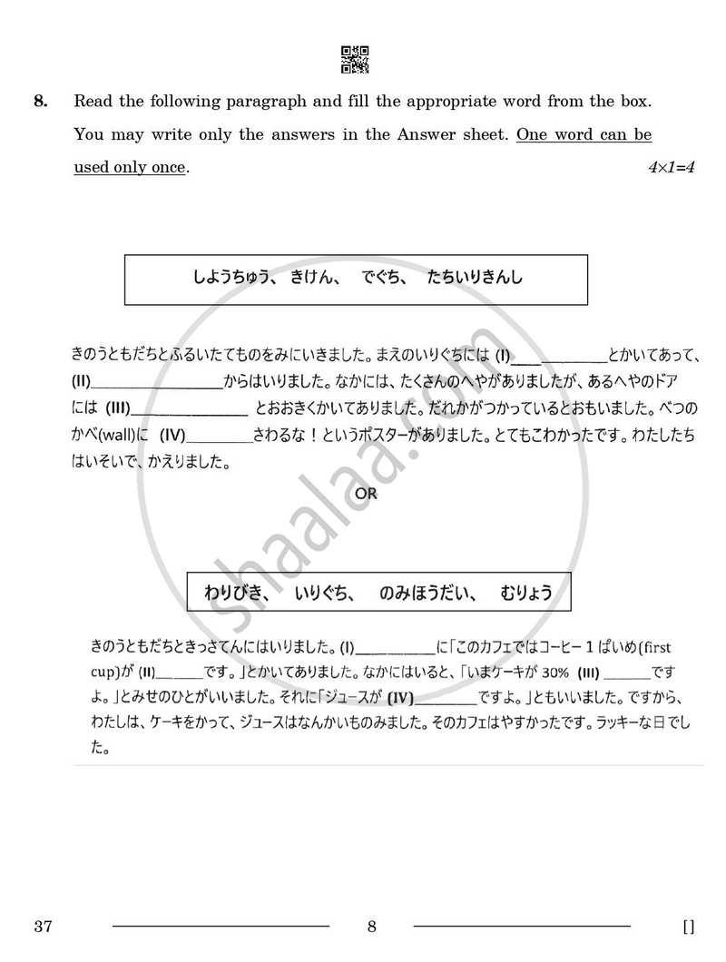 Japanese 2025-2026 - CBSE 12th - Class 12 - CBSE (Central Board of Secondary Education) question paper with PDF download