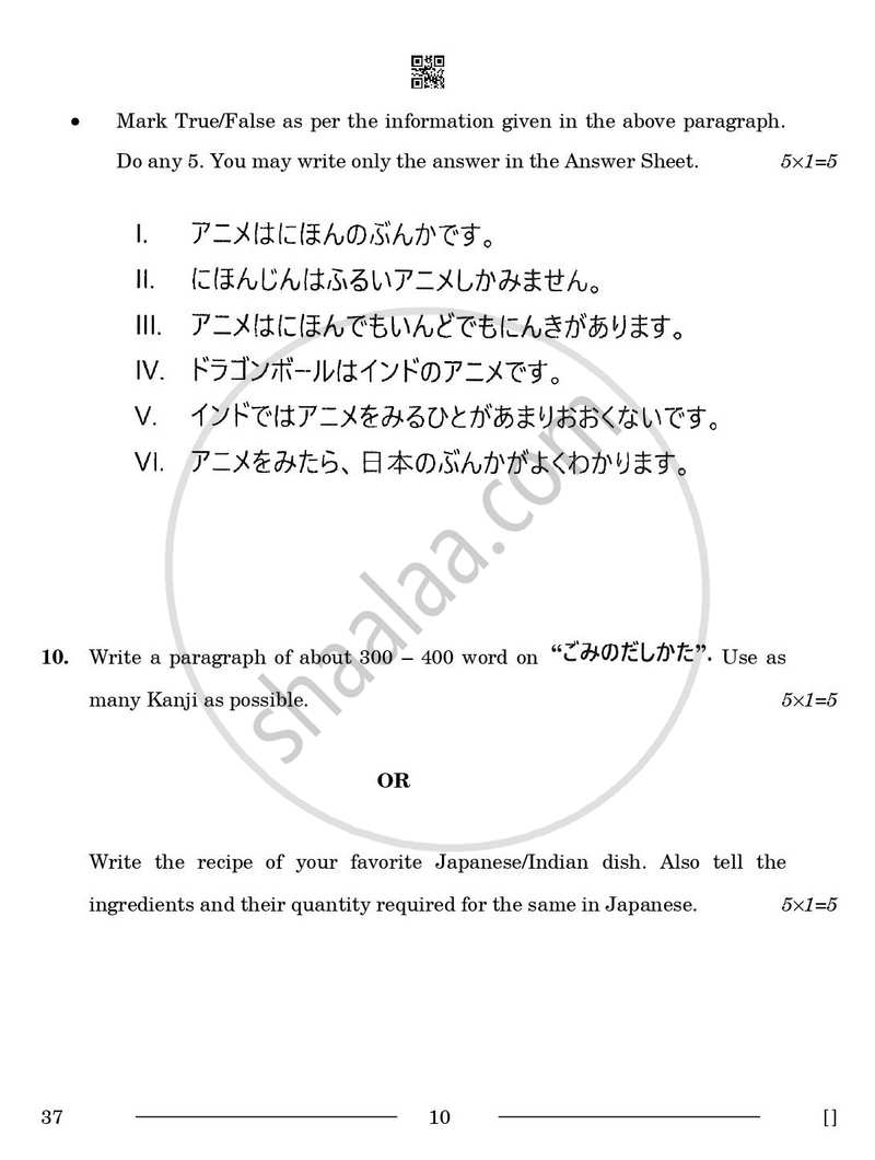 Japanese 2025-2026 - CBSE 12th - Class 12 - CBSE (Central Board of Secondary Education) question paper with PDF download