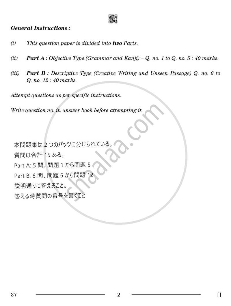 Japanese 2025-2026 - CBSE 12th - Class 12 - CBSE (Central Board of Secondary Education) question paper with PDF download
