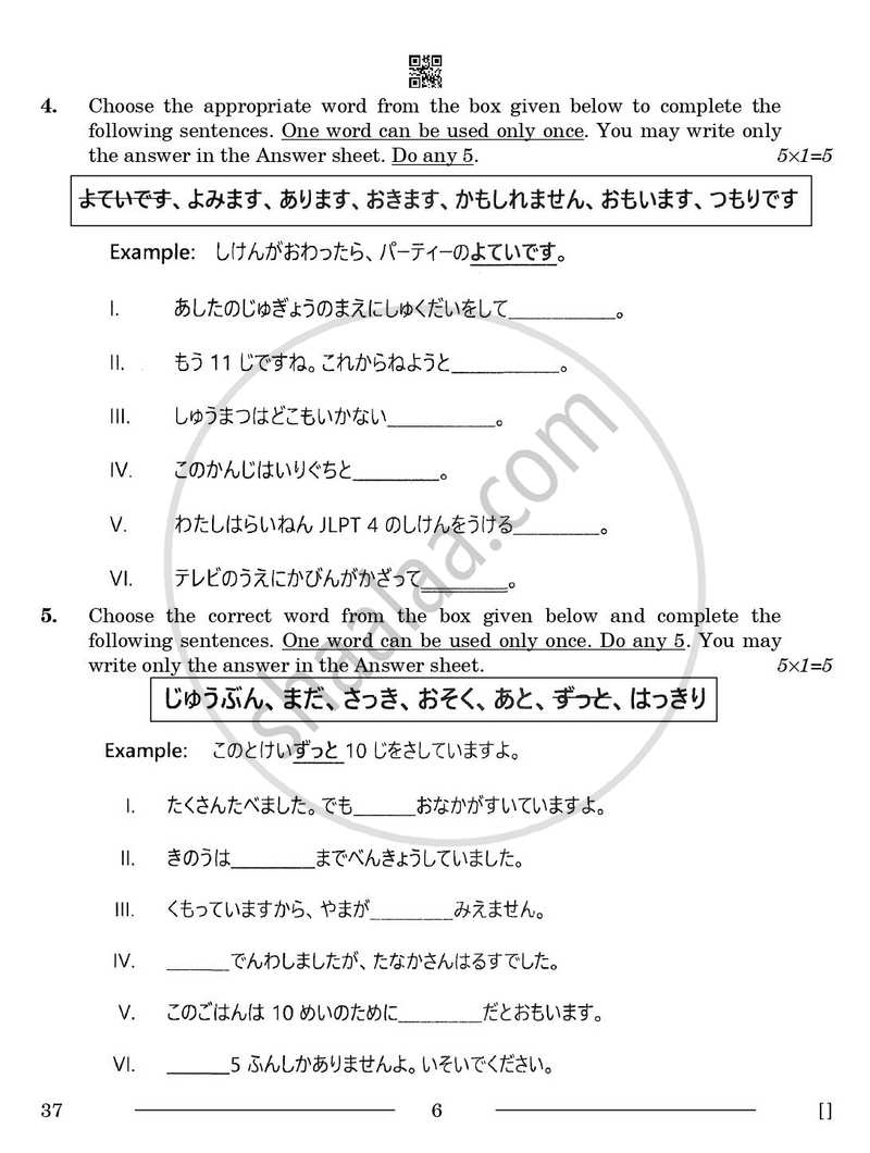 Japanese 2025-2026 - CBSE 12th - Class 12 - CBSE (Central Board of Secondary Education) question paper with PDF download