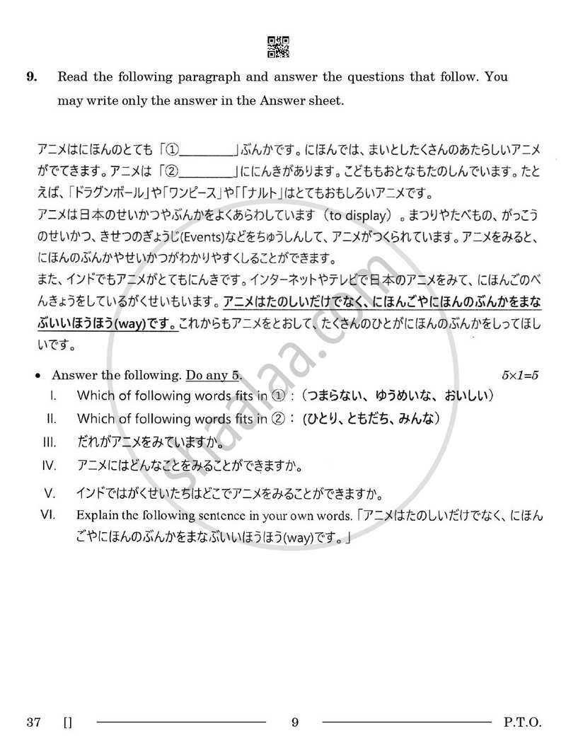 Japanese 2025-2026 - CBSE 12th - Class 12 - CBSE (Central Board of Secondary Education) question paper with PDF download