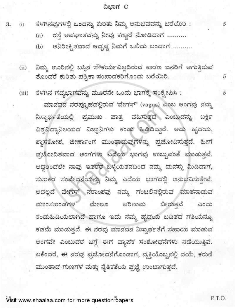 Kannada 2009-2010 - CBSE 12th - Class 12 - CBSE (Central Board of Secondary Education) question paper with PDF download