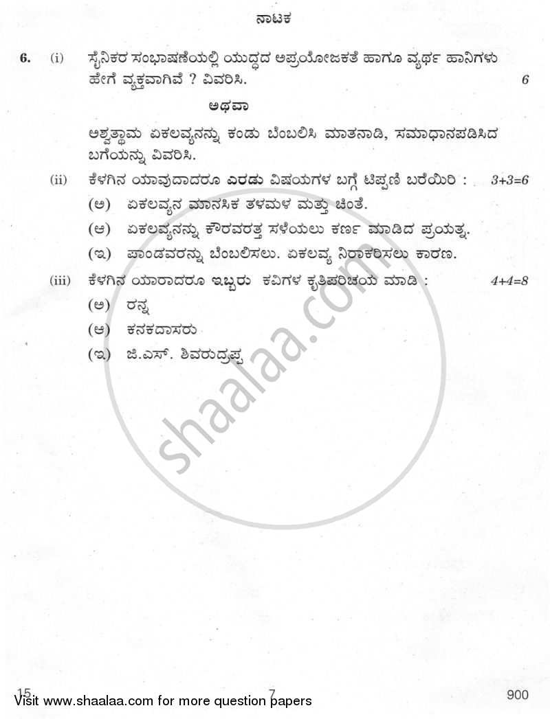 Kannada 2009-2010 - CBSE 12th - Class 12 - CBSE (Central Board of Secondary Education) question paper with PDF download