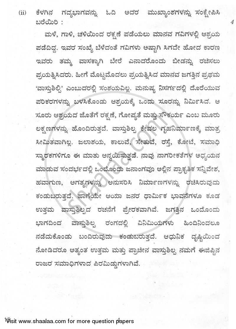 Kannada 2009-2010 - CBSE 12th - Class 12 - CBSE (Central Board of Secondary Education) question paper with PDF download