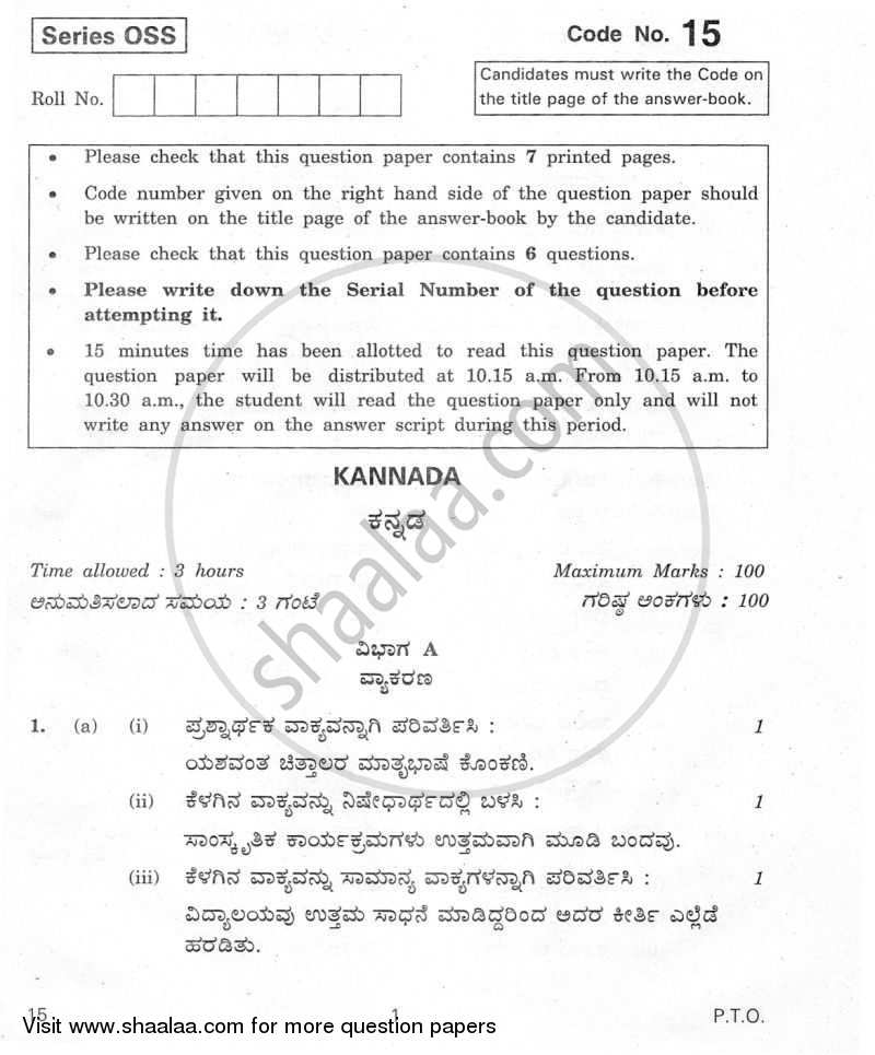 Kannada 2009-2010 - CBSE 12th - Class 12 - CBSE (Central Board of Secondary Education) question paper with PDF download