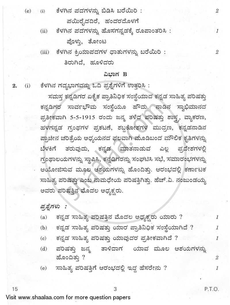 Kannada 2009-2010 - CBSE 12th - Class 12 - CBSE (Central Board of Secondary Education) question paper with PDF download
