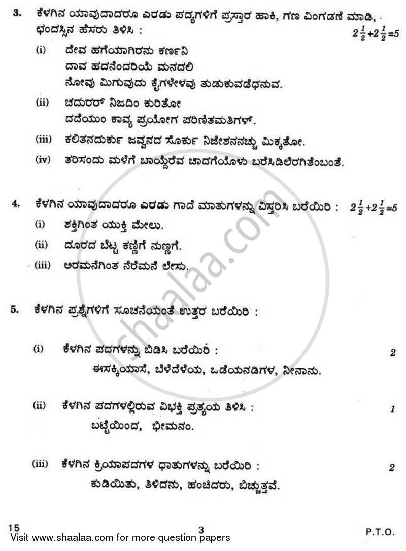 Kannada 2010-2011 - CBSE 12th - Class 12 - CBSE (Central Board of Secondary Education) question paper with PDF download