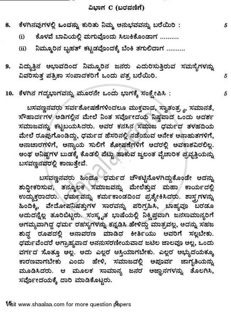 Kannada 2010-2011 - CBSE 12th - Class 12 - CBSE (Central Board of Secondary Education) question paper with PDF download